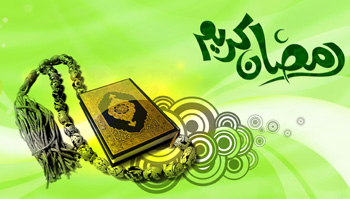 پیامک ویژه ماه مبارک رمضان, متن تبریک ماه مبارک رمضان